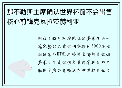 那不勒斯主席确认世界杯前不会出售核心前锋克瓦拉茨赫利亚 那不勒斯主席确认世界杯前不会出售核心前锋克瓦拉茨赫利亚