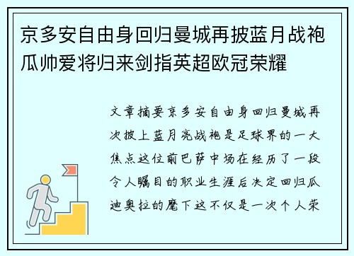 京多安自由身回归曼城再披蓝月战袍瓜帅爱将归来剑指英超欧冠荣耀