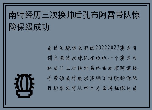 南特经历三次换帅后孔布阿雷带队惊险保级成功