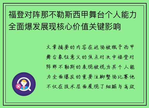 福登对阵那不勒斯西甲舞台个人能力全面爆发展现核心价值关键影响 福登对阵那不勒斯西甲舞台个人能力全面爆发展现核心价值关键影响