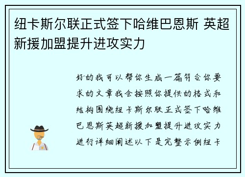 纽卡斯尔联正式签下哈维巴恩斯 英超新援加盟提升进攻实力 纽卡斯尔联正式签下哈维巴恩斯 英超新援加盟提升进攻实力