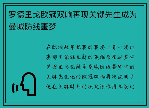 罗德里戈欧冠双响再现关键先生成为曼城防线噩梦 罗德里戈欧冠双响再现关键先生成为曼城防线噩梦