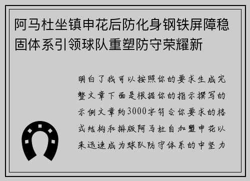 阿马杜坐镇申花后防化身钢铁屏障稳固体系引领球队重塑防守荣耀新 阿马杜坐镇申花后防化身钢铁屏障稳固体系引领球队重塑防守荣耀新