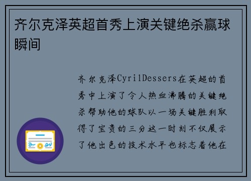 齐尔克泽英超首秀上演关键绝杀赢球瞬间 齐尔克泽英超首秀上演关键绝杀赢球瞬间