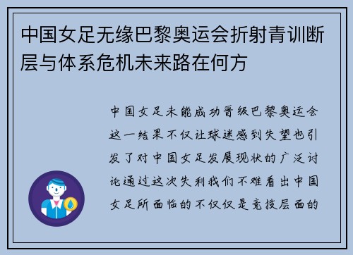 中国女足无缘巴黎奥运会折射青训断层与体系危机未来路在何方 中国女足无缘巴黎奥运会折射青训断层与体系危机未来路在何方